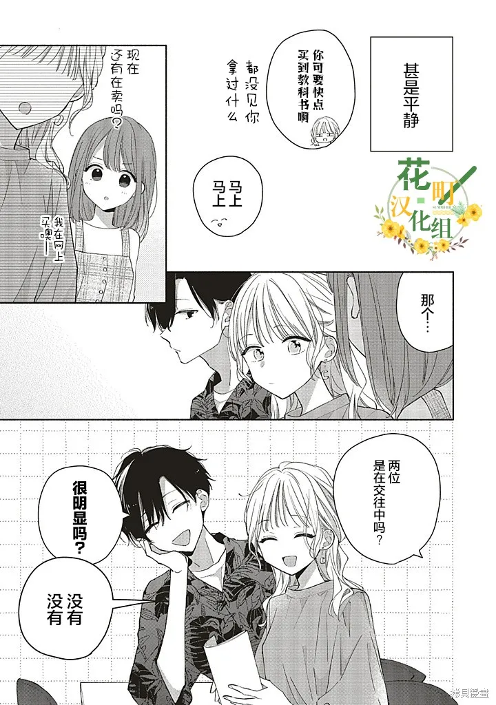 青難回，春易來,第3.1話,第5张