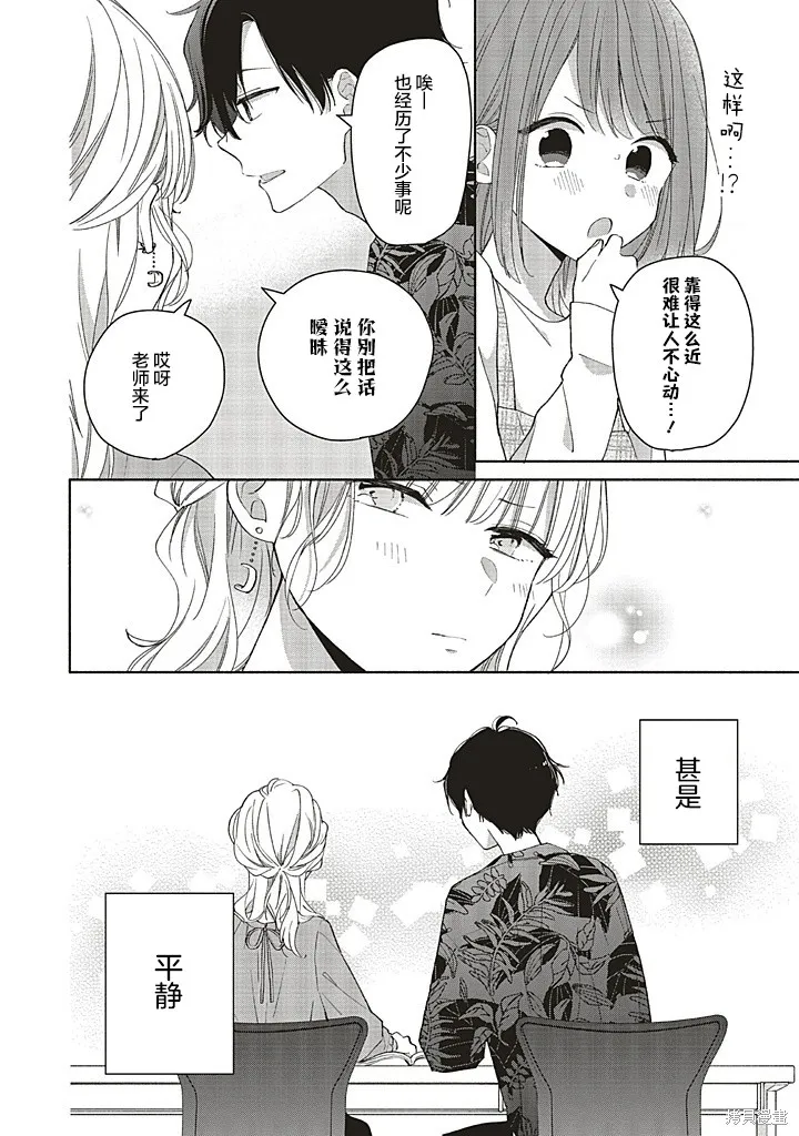 青難回，春易來,第3.1話,第6张