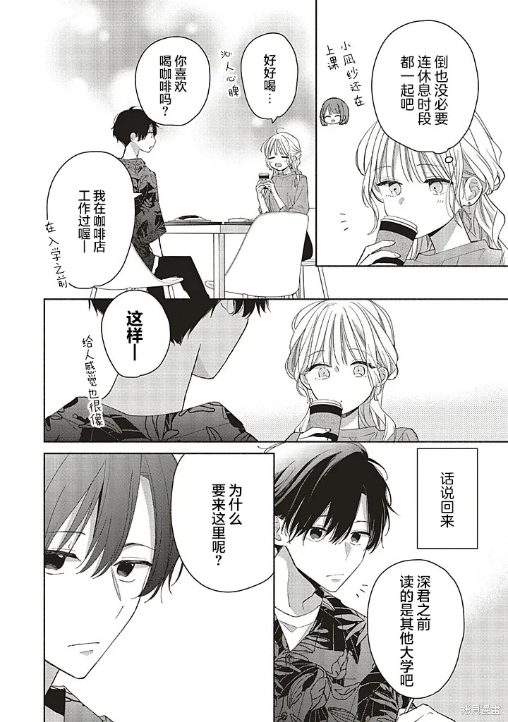 青難回，春易來,第3.1話,第8张