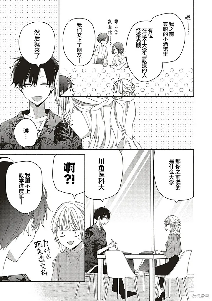青難回，春易來,第3.1話,第9张