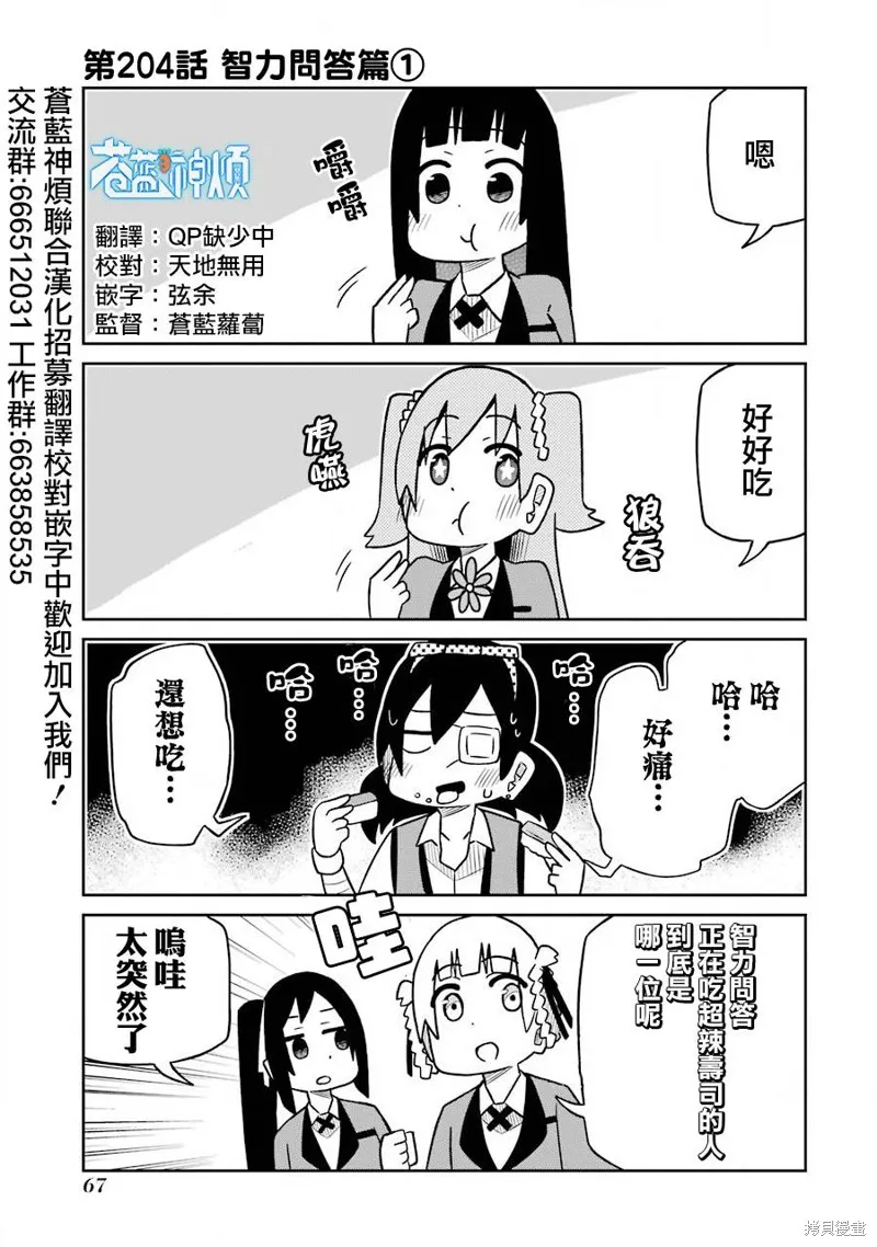 狂賭之淵(仮),第204话,第1张