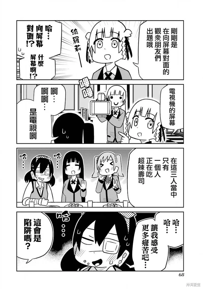 狂賭之淵(仮),第204话,第2张