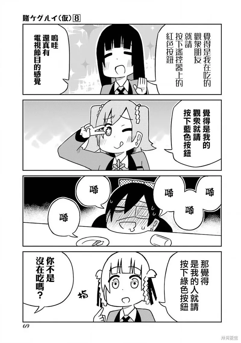 狂賭之淵(仮),第204话,第3张