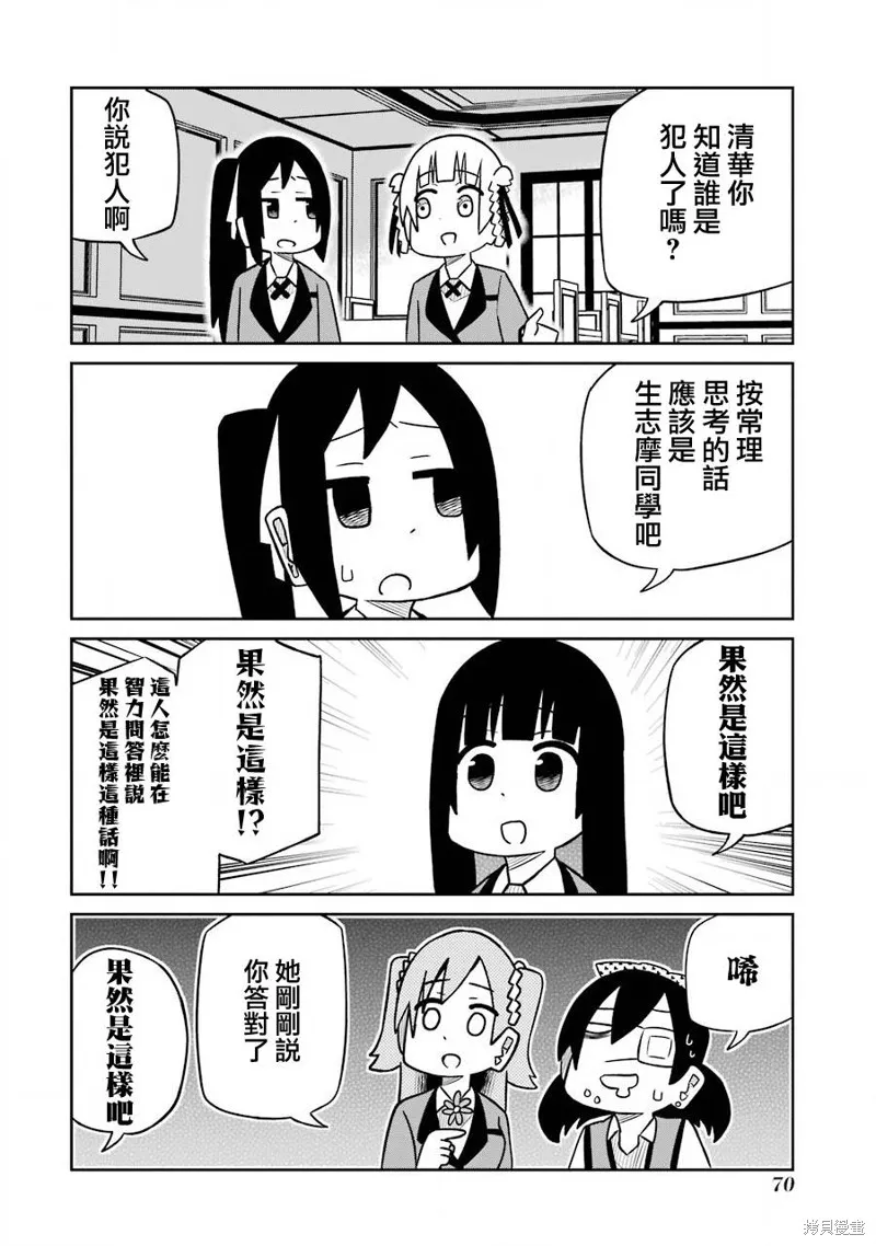 狂賭之淵(仮),第204话,第4张