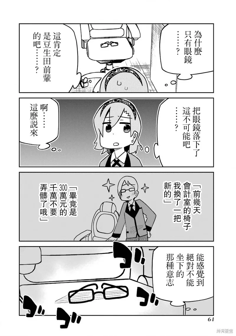 狂賭之淵(仮),第203话,第2张