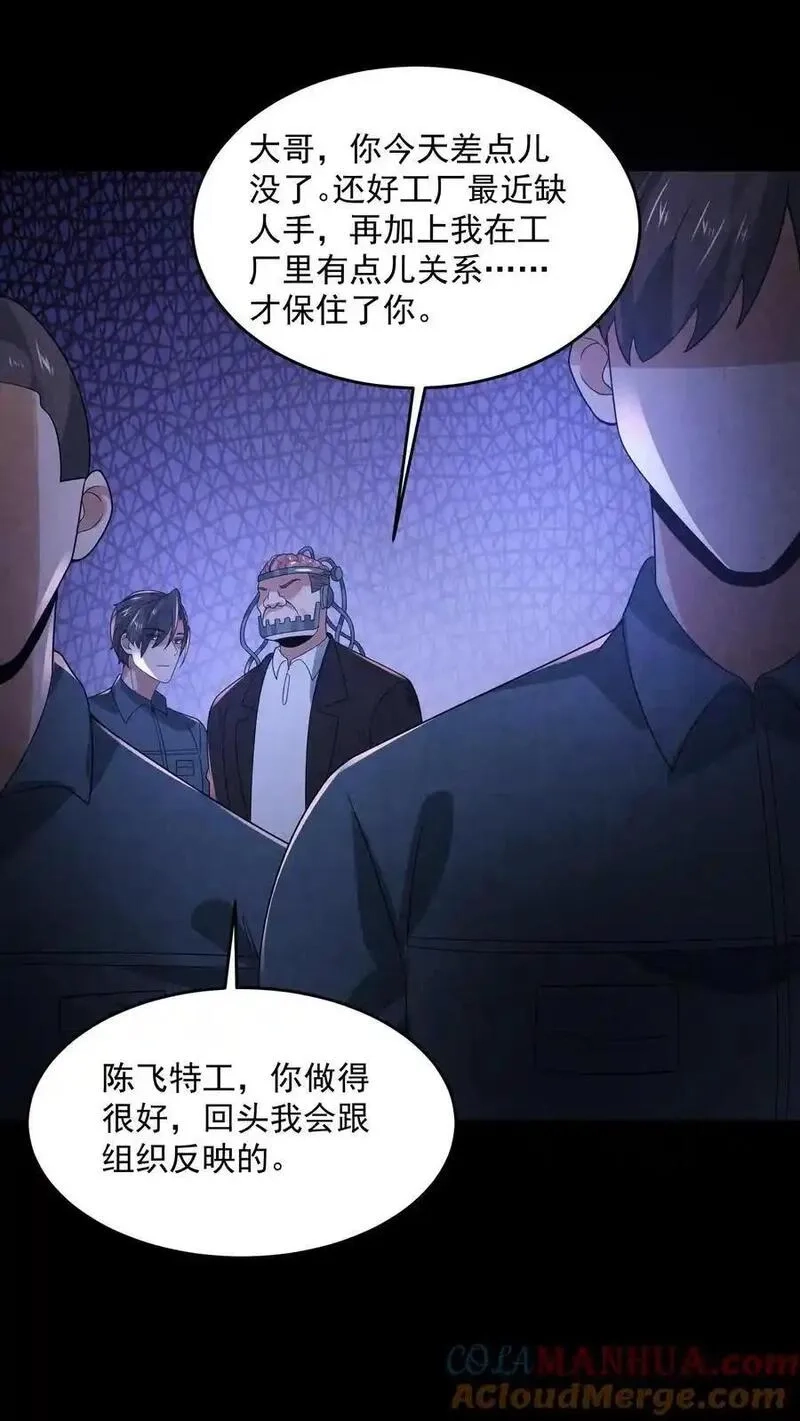 因为谨慎而过分凶狠,第181话 朝它嗓子眼扔枪,第27张