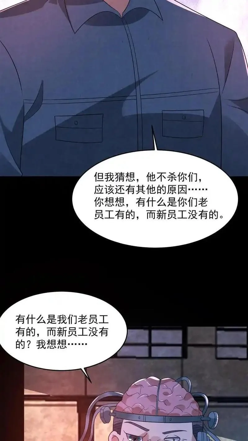 因为谨慎而过分凶狠,第182话 厕所里的密谋,第10张