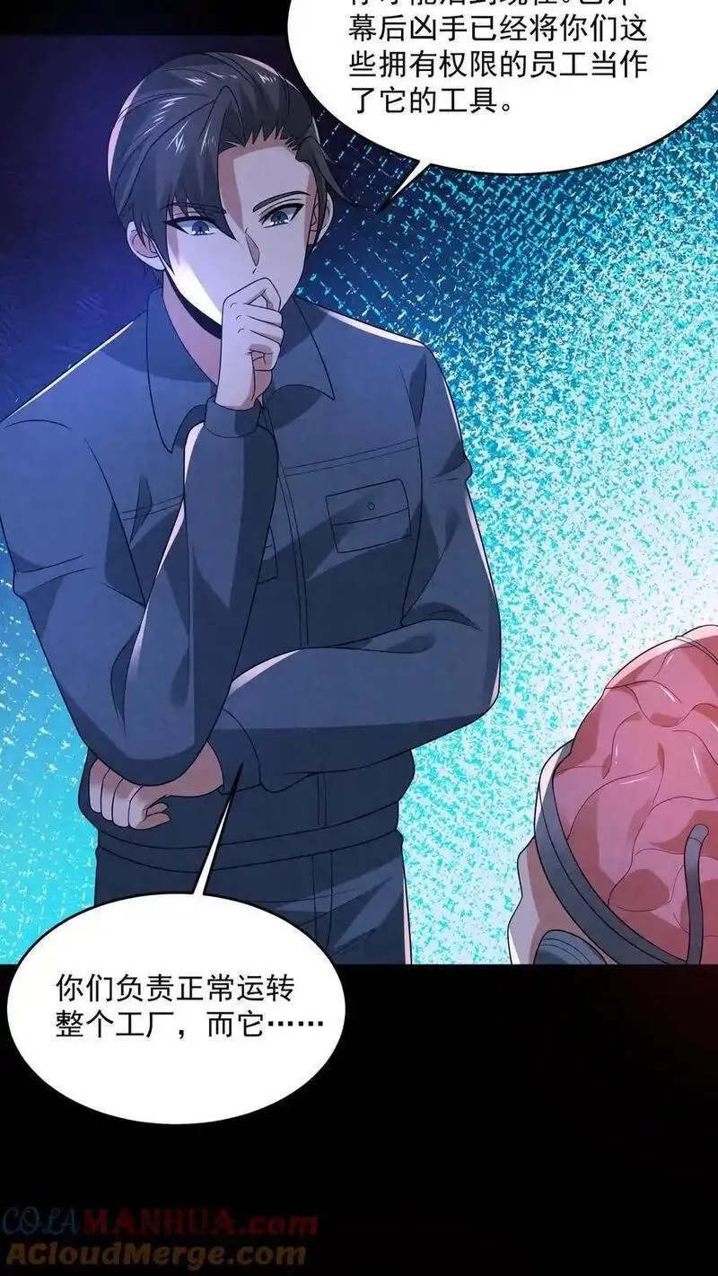因为谨慎而过分凶狠,第182话 厕所里的密谋,第13张