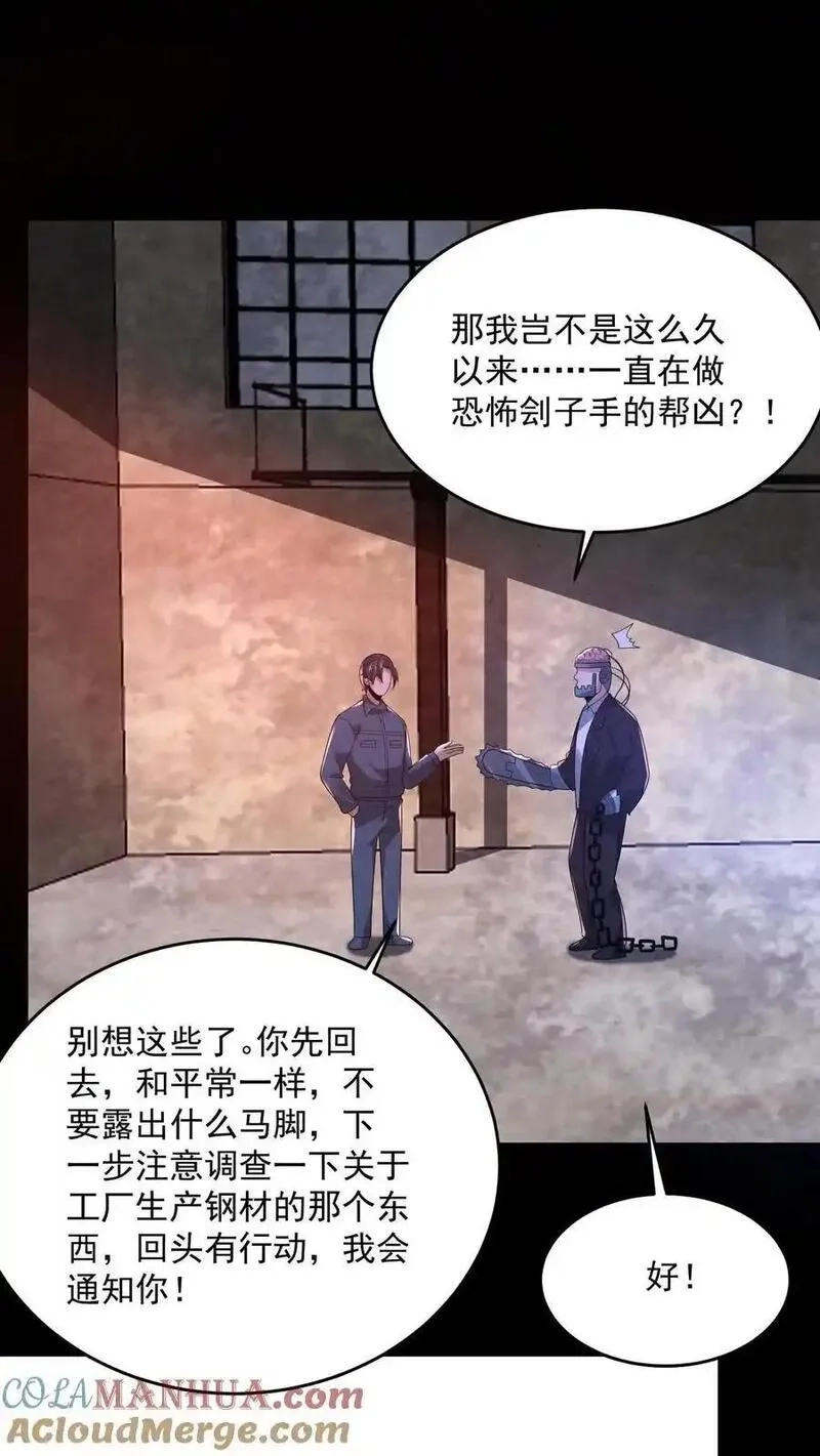 因为谨慎而过分凶狠,第182话 厕所里的密谋,第15张