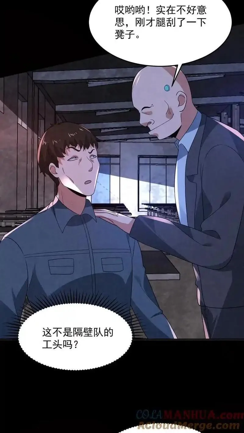 因为谨慎而过分凶狠,第182话 厕所里的密谋,第19张