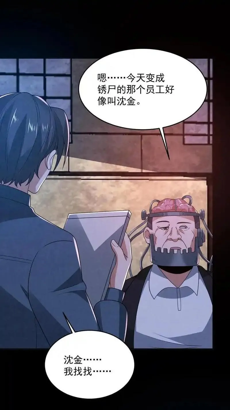 因为谨慎而过分凶狠,第182话 厕所里的密谋,第2张