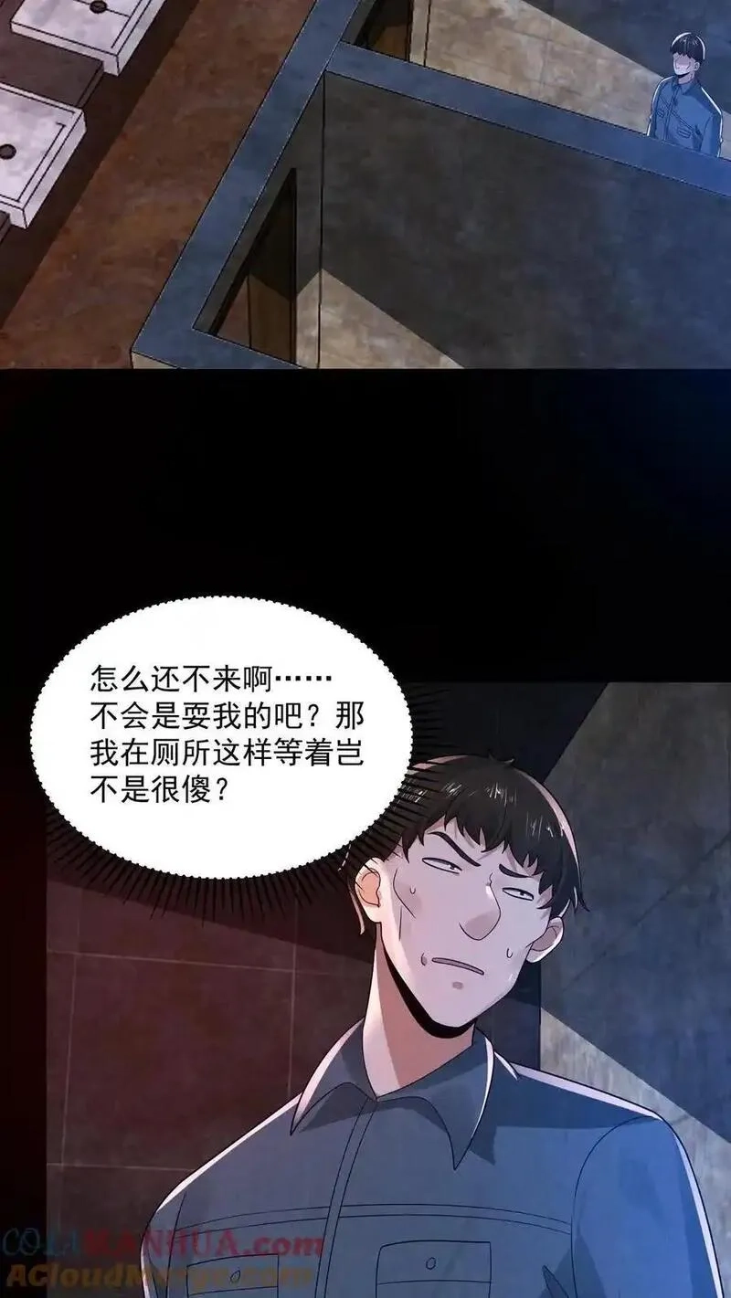 因为谨慎而过分凶狠,第182话 厕所里的密谋,第25张