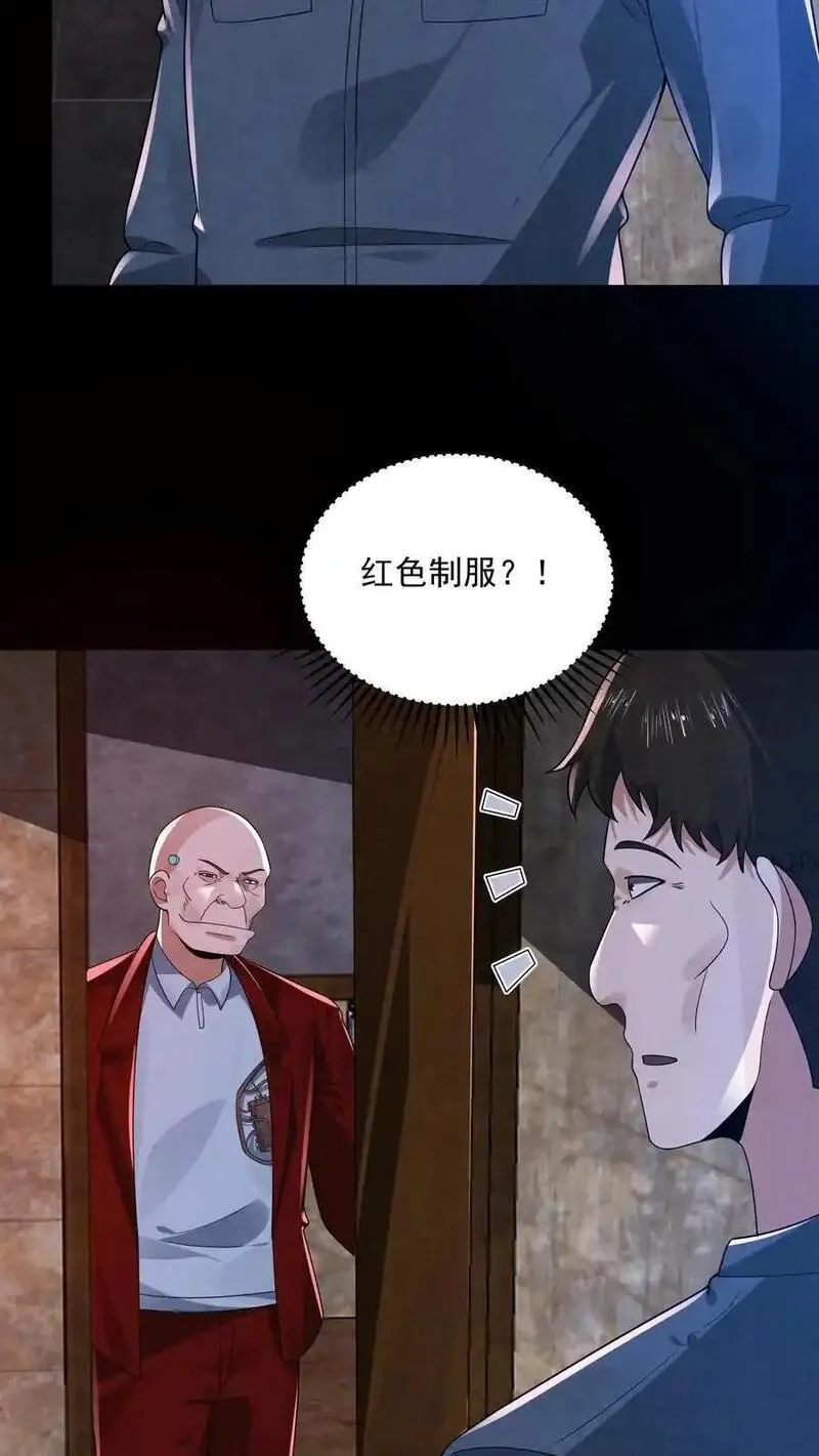 因为谨慎而过分凶狠,第182话 厕所里的密谋,第26张