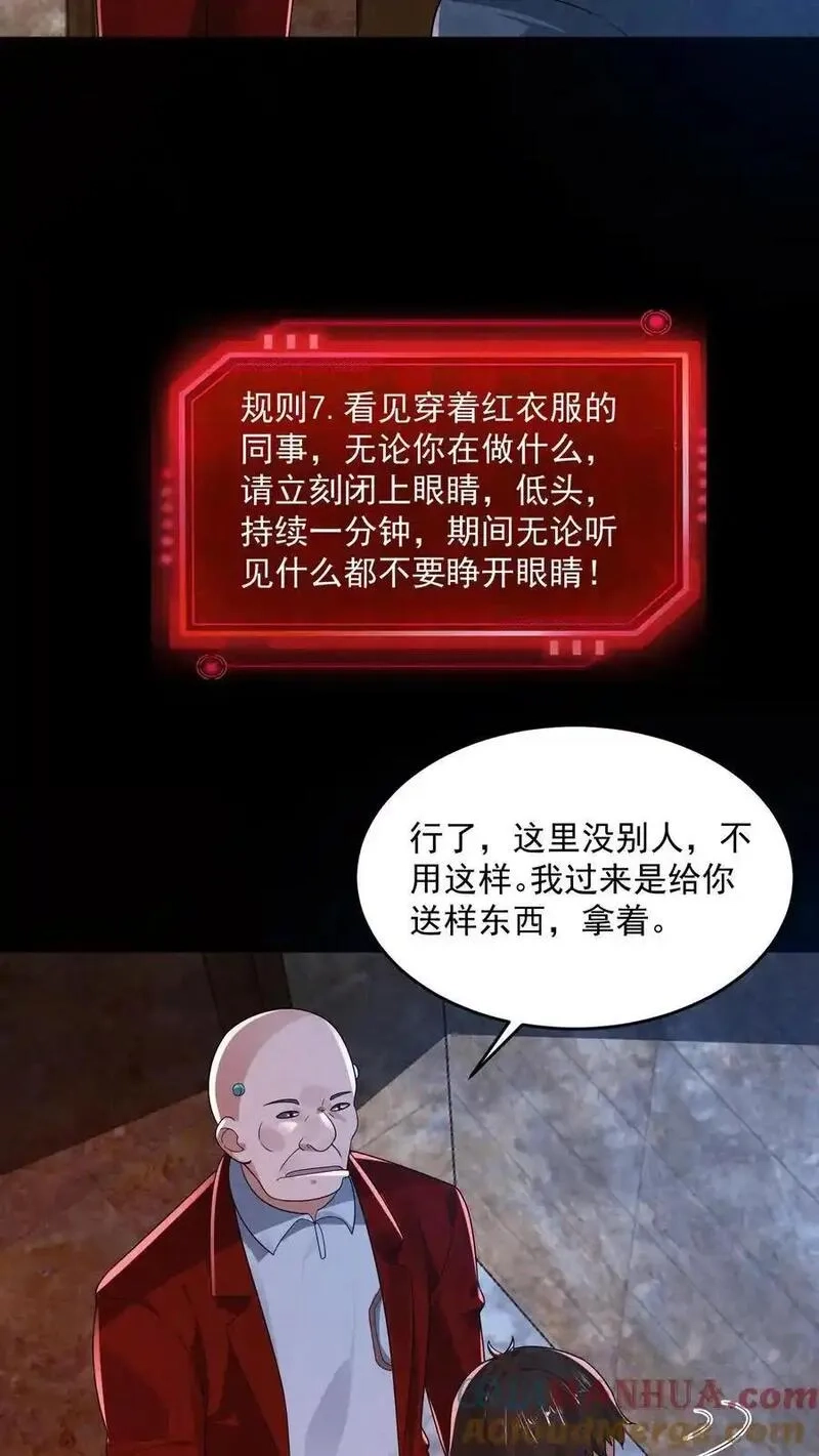 因为谨慎而过分凶狠,第182话 厕所里的密谋,第27张