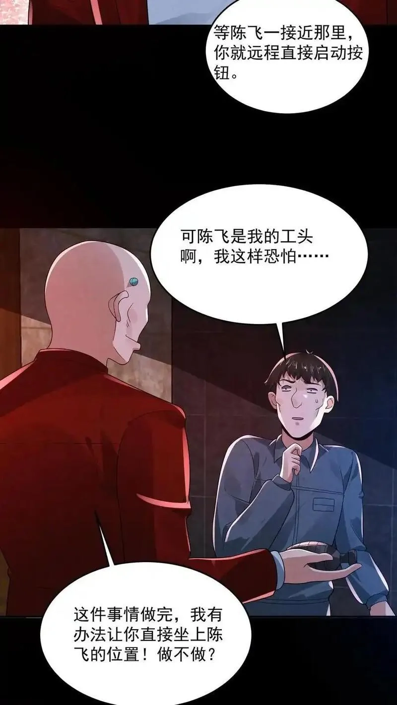 因为谨慎而过分凶狠,第182话 厕所里的密谋,第30张