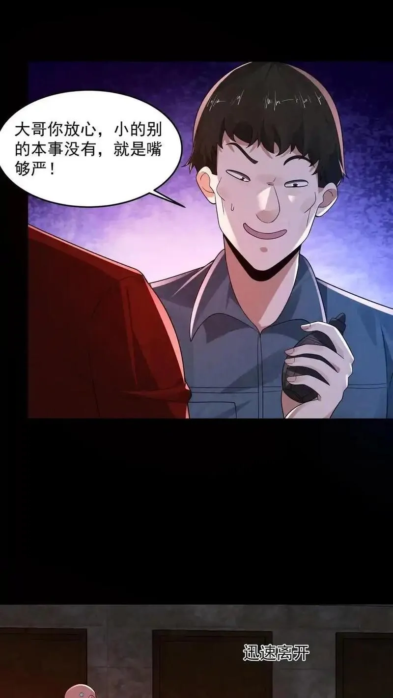 因为谨慎而过分凶狠,第182话 厕所里的密谋,第32张