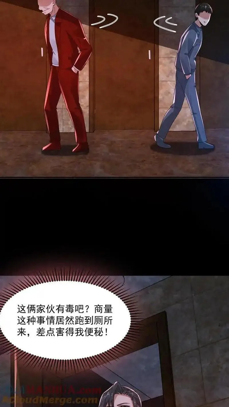 因为谨慎而过分凶狠,第182话 厕所里的密谋,第33张