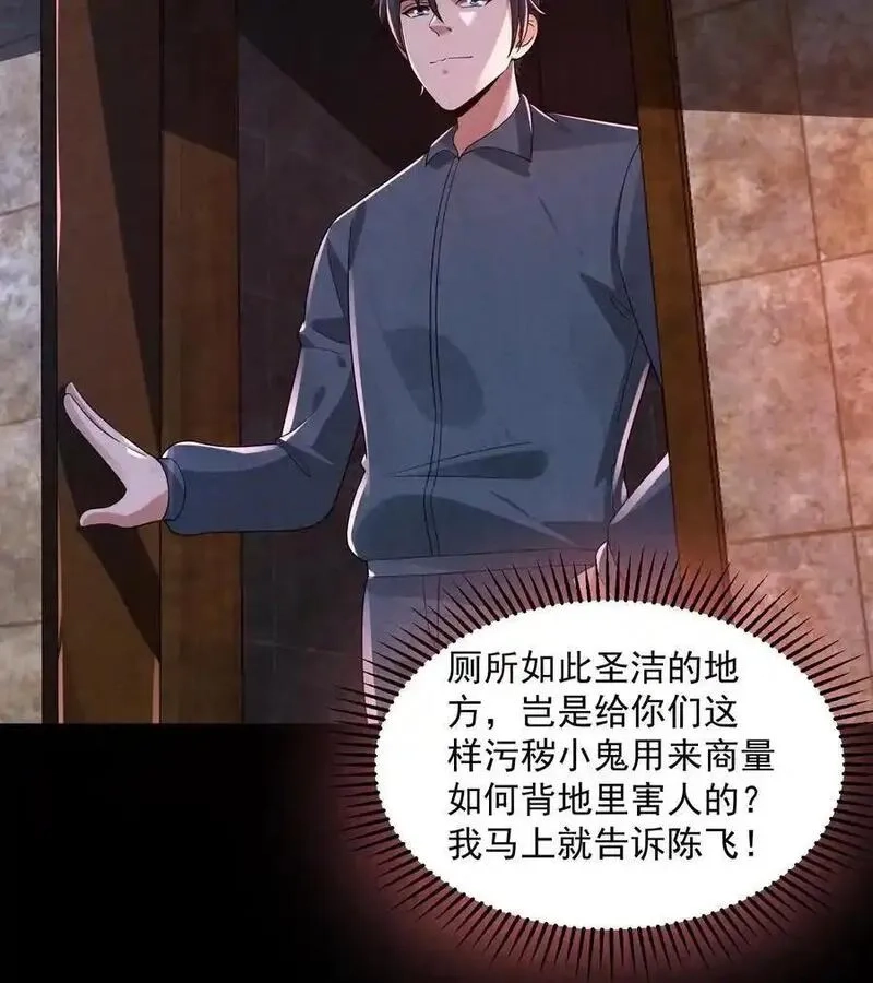 因为谨慎而过分凶狠,第182话 厕所里的密谋,第34张