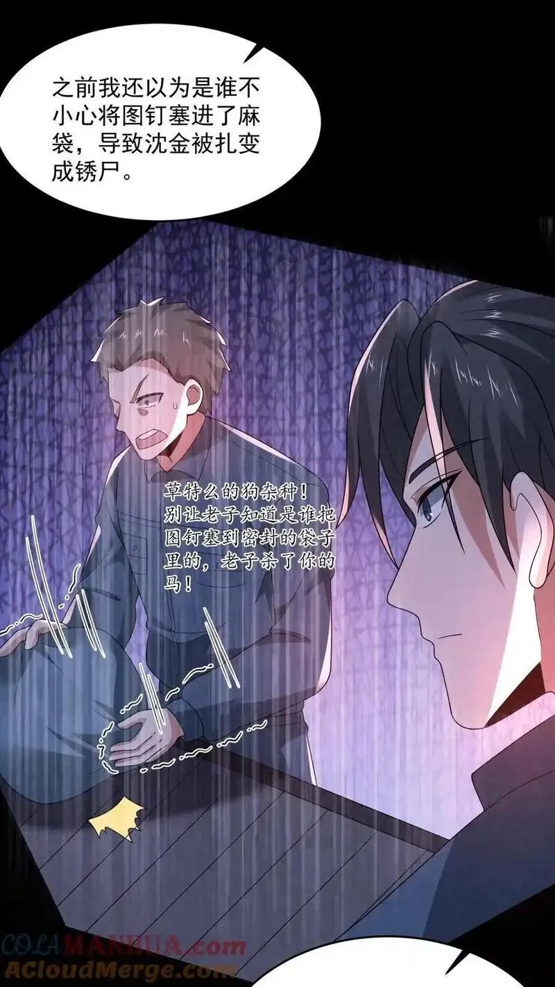 因为谨慎而过分凶狠,第182话 厕所里的密谋,第7张
