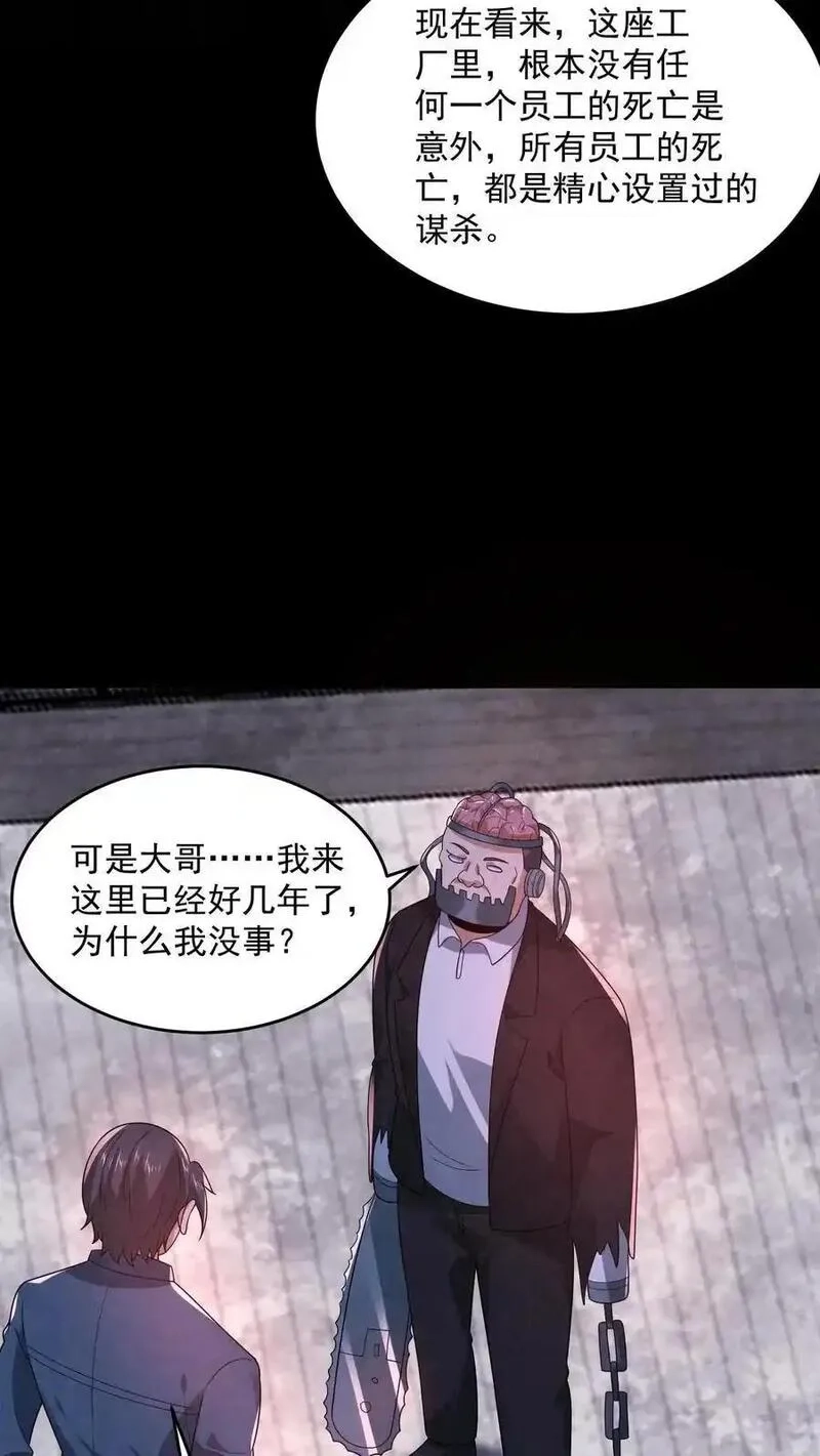 因为谨慎而过分凶狠,第182话 厕所里的密谋,第8张