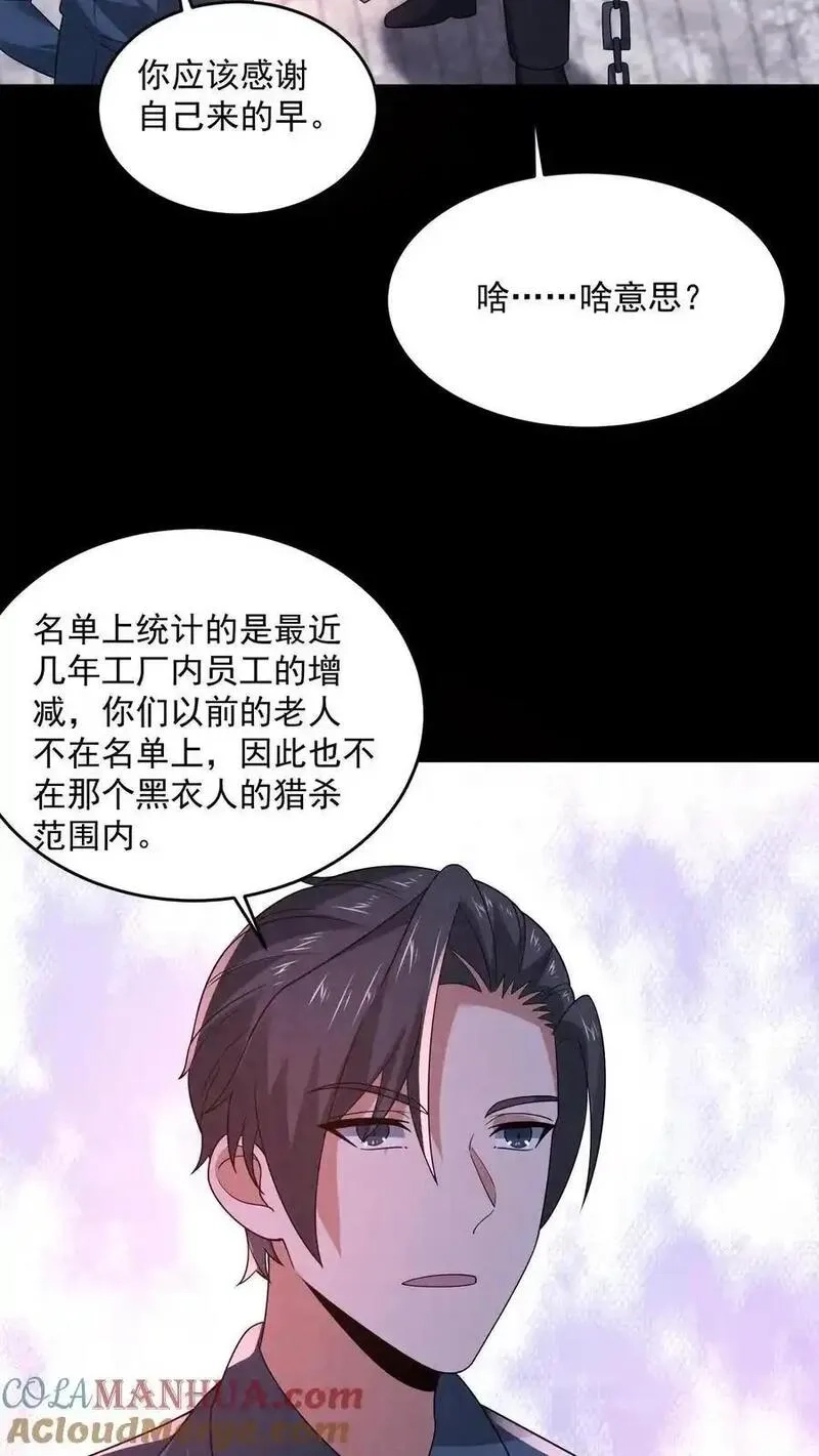 因为谨慎而过分凶狠,第182话 厕所里的密谋,第9张