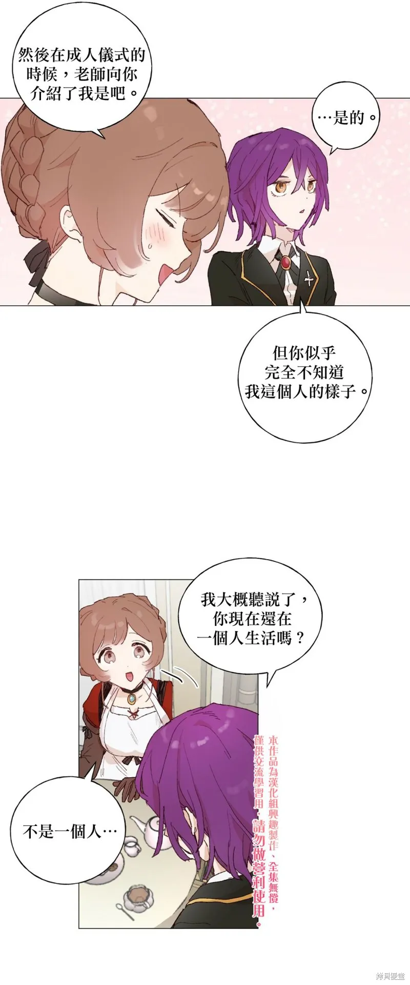 师父帮我挑了丈夫候选人,第14话,第10张