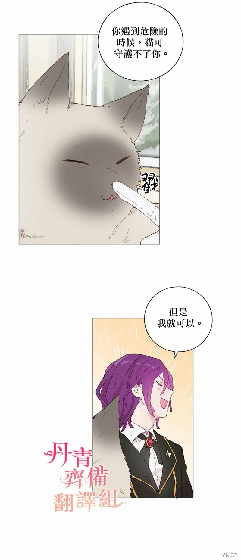 师父帮我挑了丈夫候选人,第14话,第12张