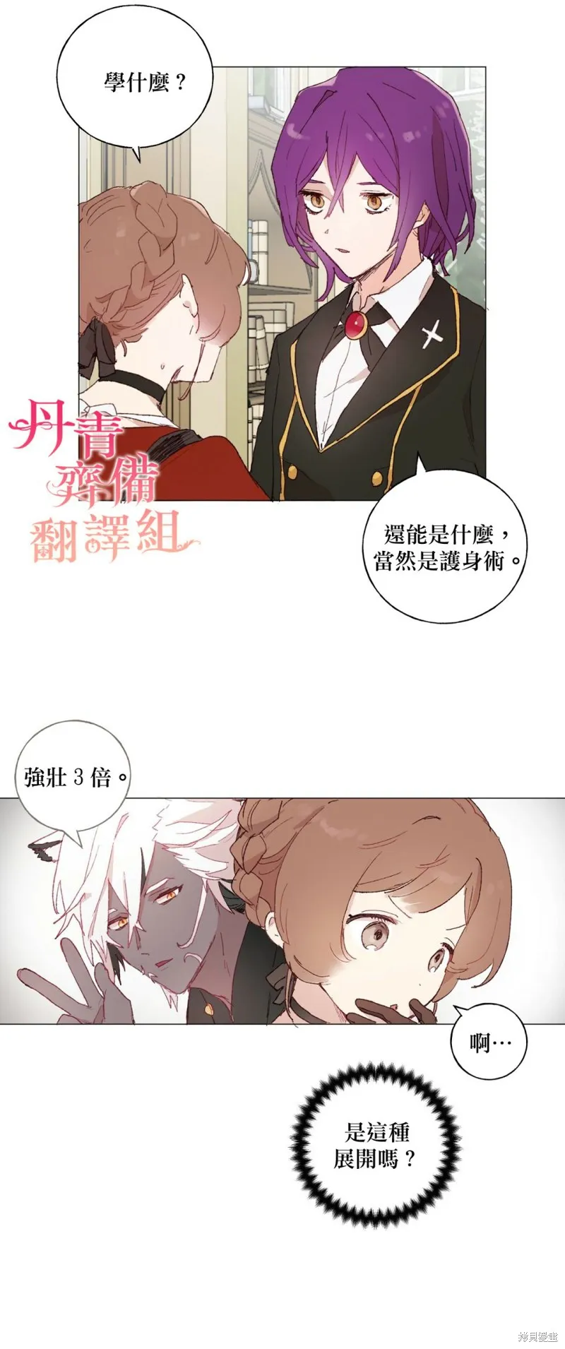 师父帮我挑了丈夫候选人,第14话,第14张
