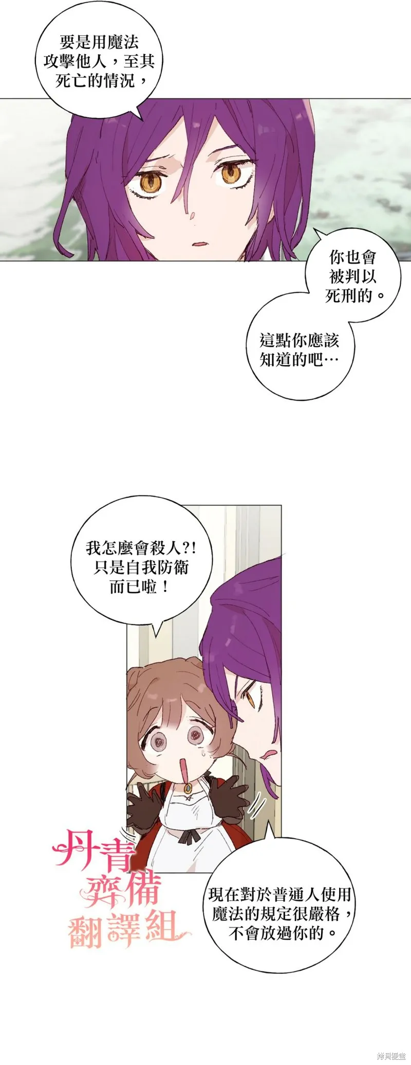 师父帮我挑了丈夫候选人,第14话,第16张