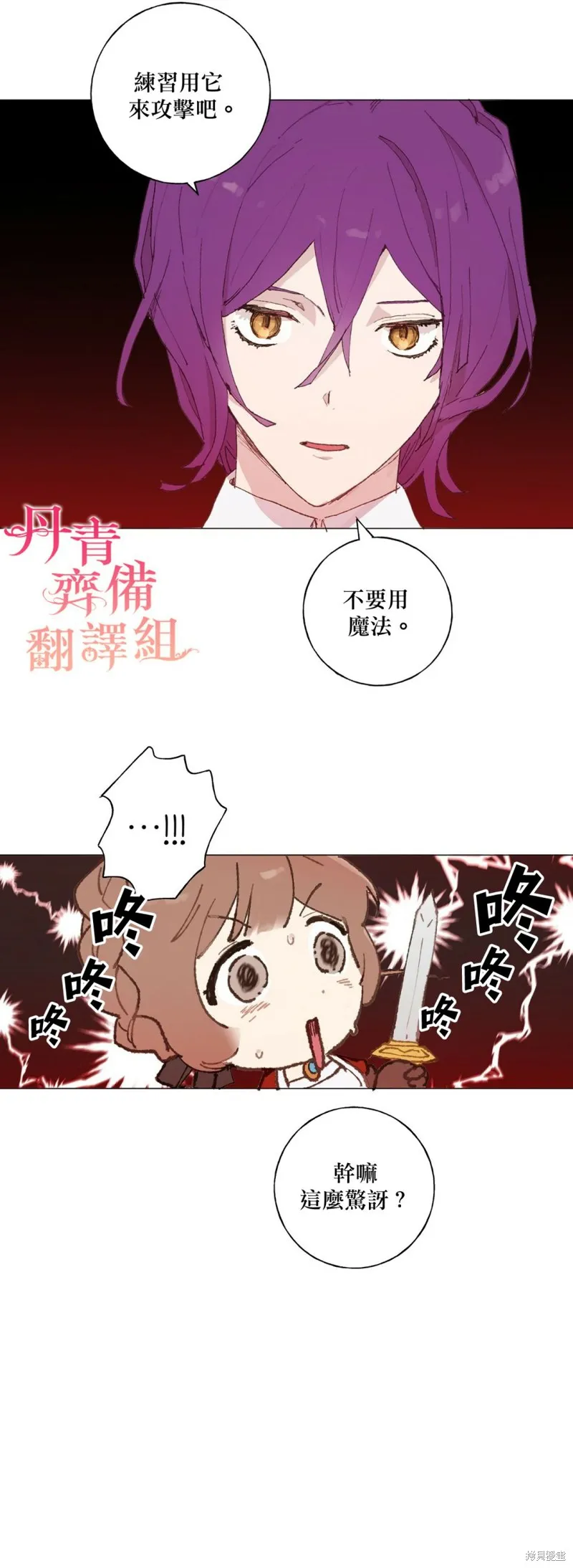 师父帮我挑了丈夫候选人,第14话,第18张