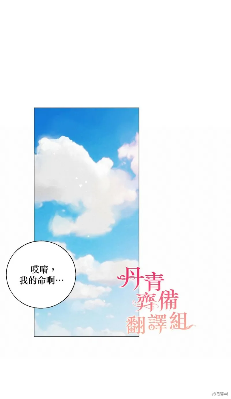 师父帮我挑了丈夫候选人,第14话,第19张