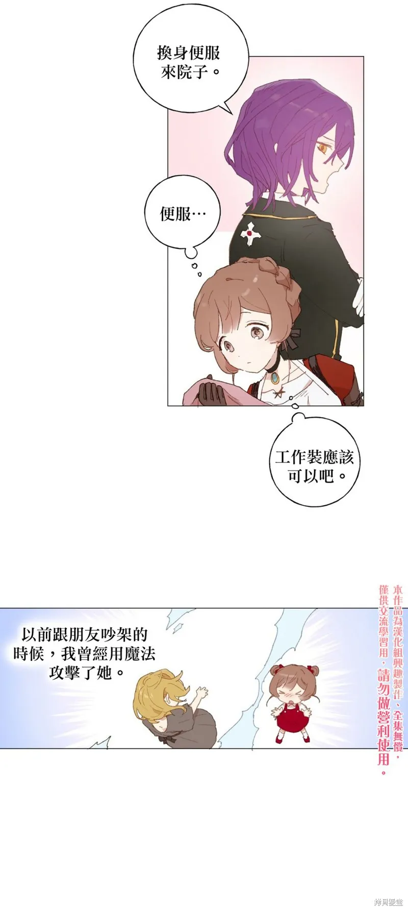 师父帮我挑了丈夫候选人,第14话,第20张