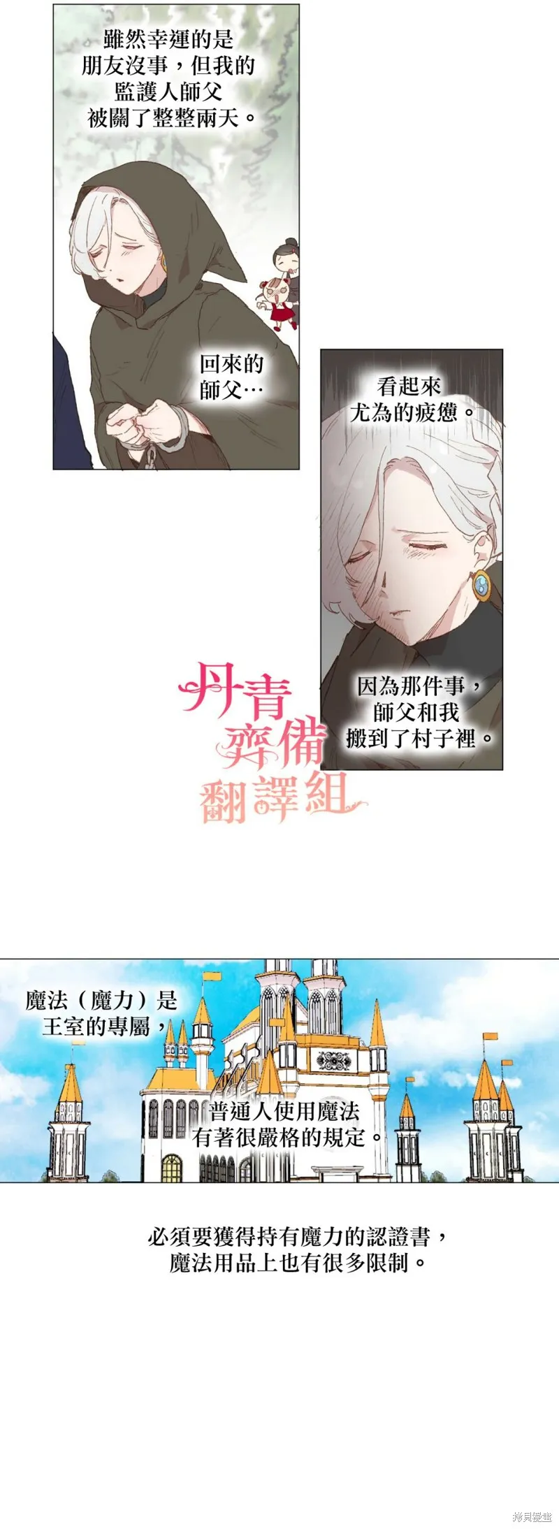 师父帮我挑了丈夫候选人,第14话,第21张