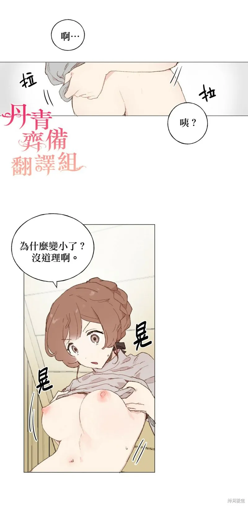 师父帮我挑了丈夫候选人,第14话,第22张