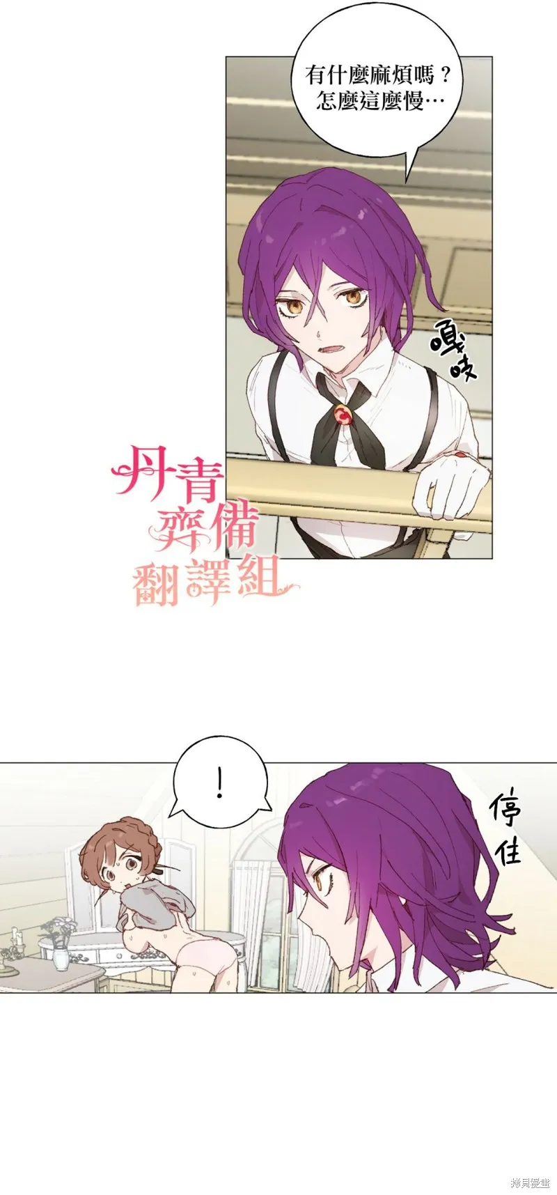 师父帮我挑了丈夫候选人,第14话,第23张