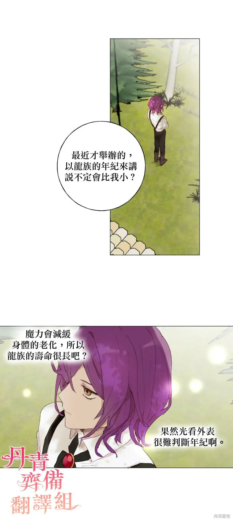 师父帮我挑了丈夫候选人,第14话,第28张