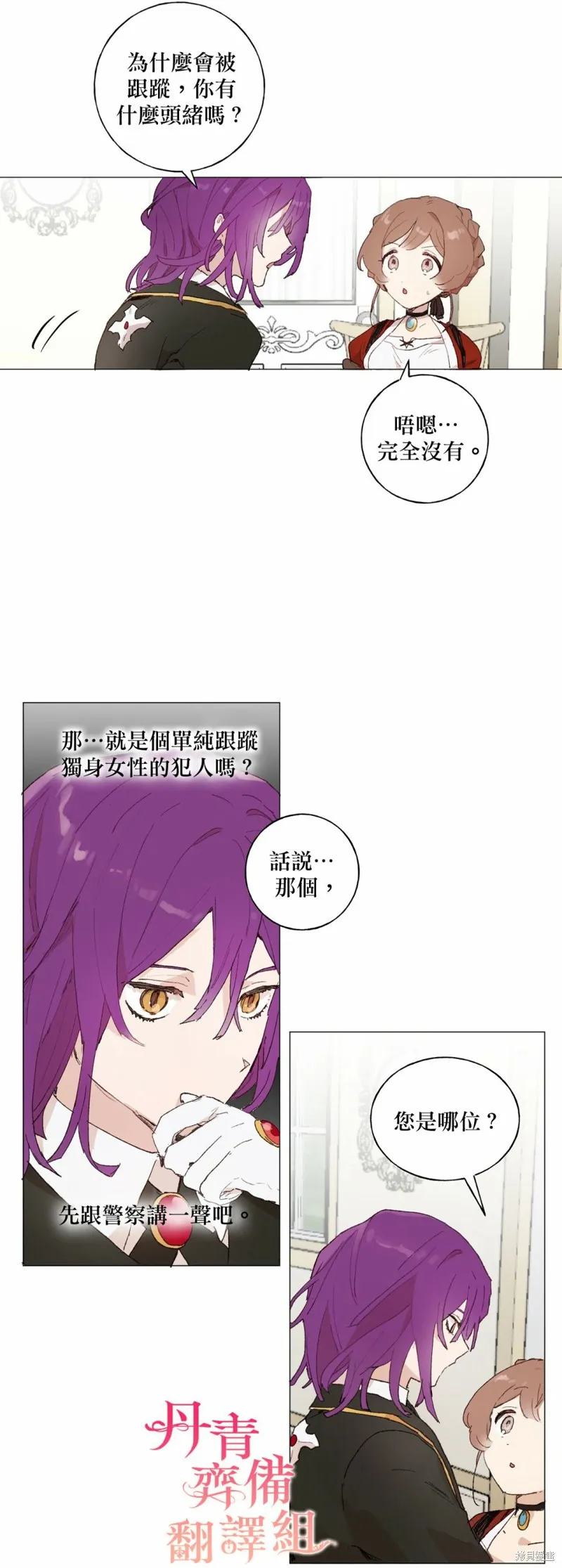 师父帮我挑了丈夫候选人,第14话,第3张