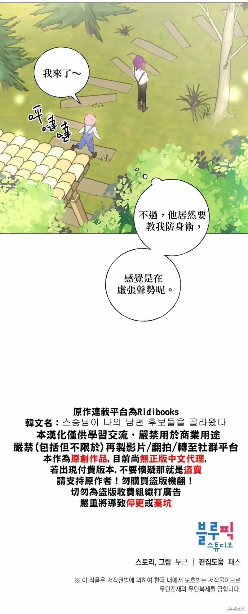 师父帮我挑了丈夫候选人,第14话,第30张