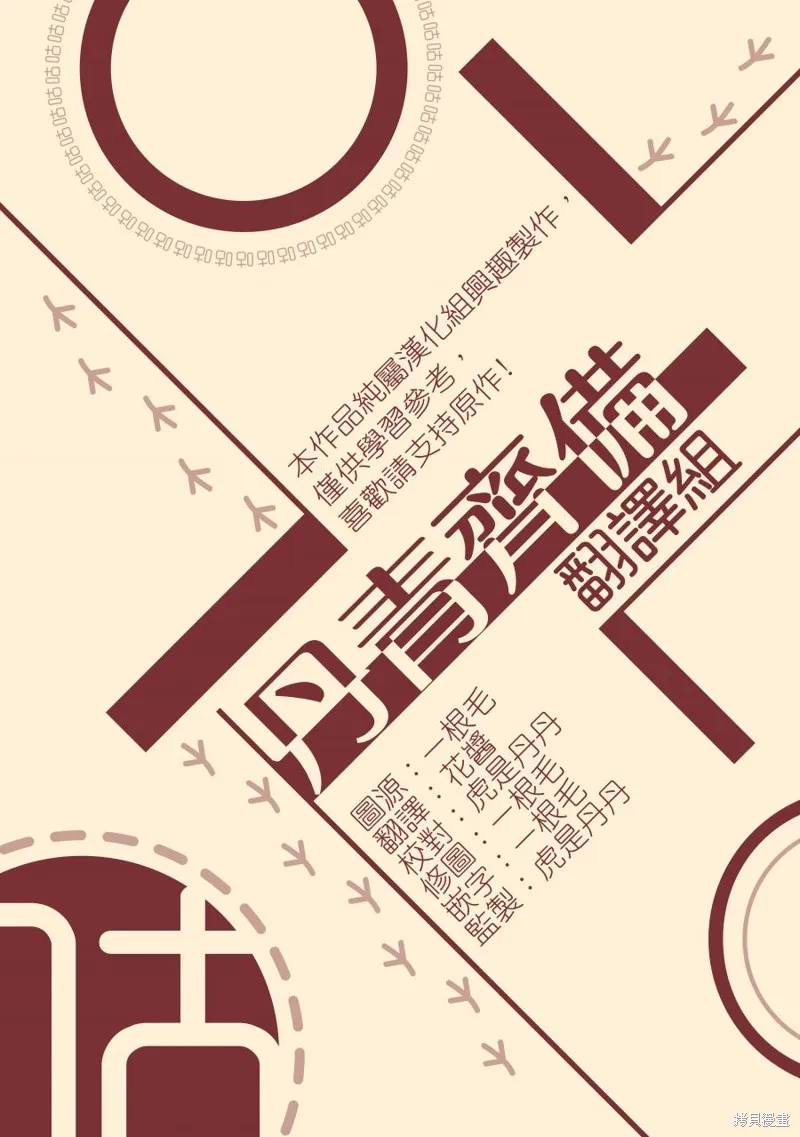 师父帮我挑了丈夫候选人,第14话,第31张
