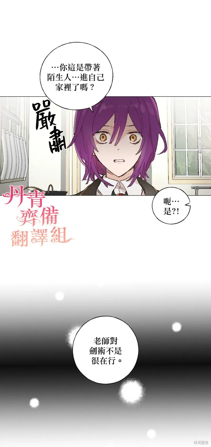 师父帮我挑了丈夫候选人,第14话,第4张