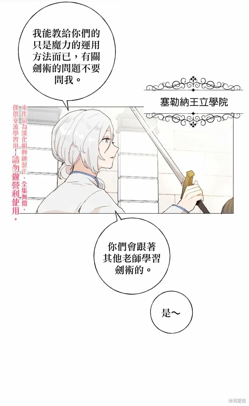 师父帮我挑了丈夫候选人,第14话,第5张