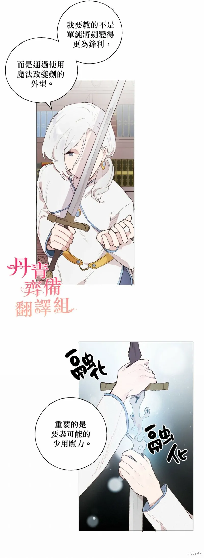 师父帮我挑了丈夫候选人,第14话,第6张