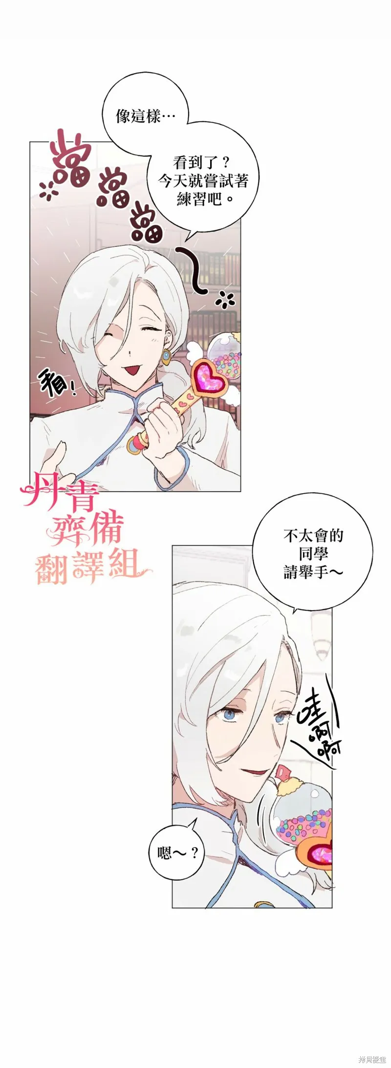 师父帮我挑了丈夫候选人,第14话,第7张
