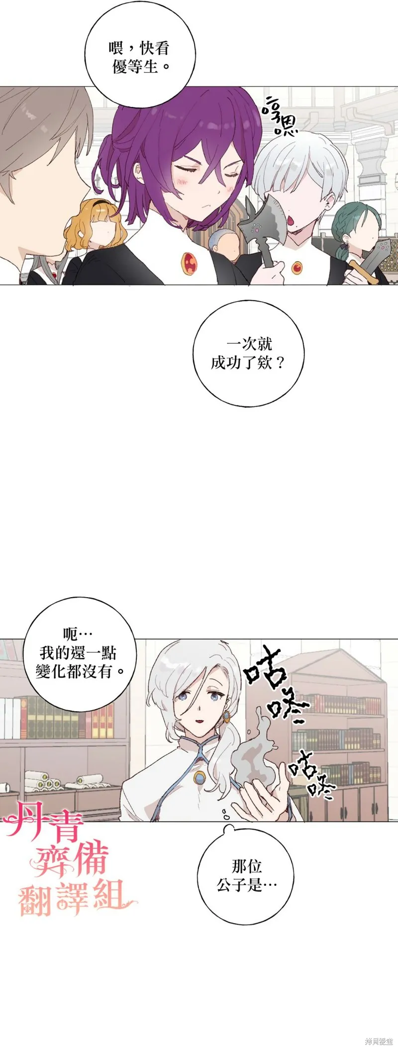 师父帮我挑了丈夫候选人,第14话,第8张