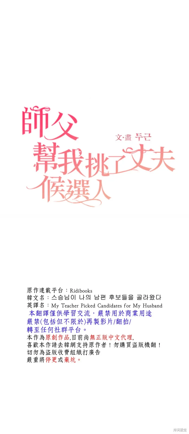 师父帮我挑了丈夫候选人,第15话,第1张