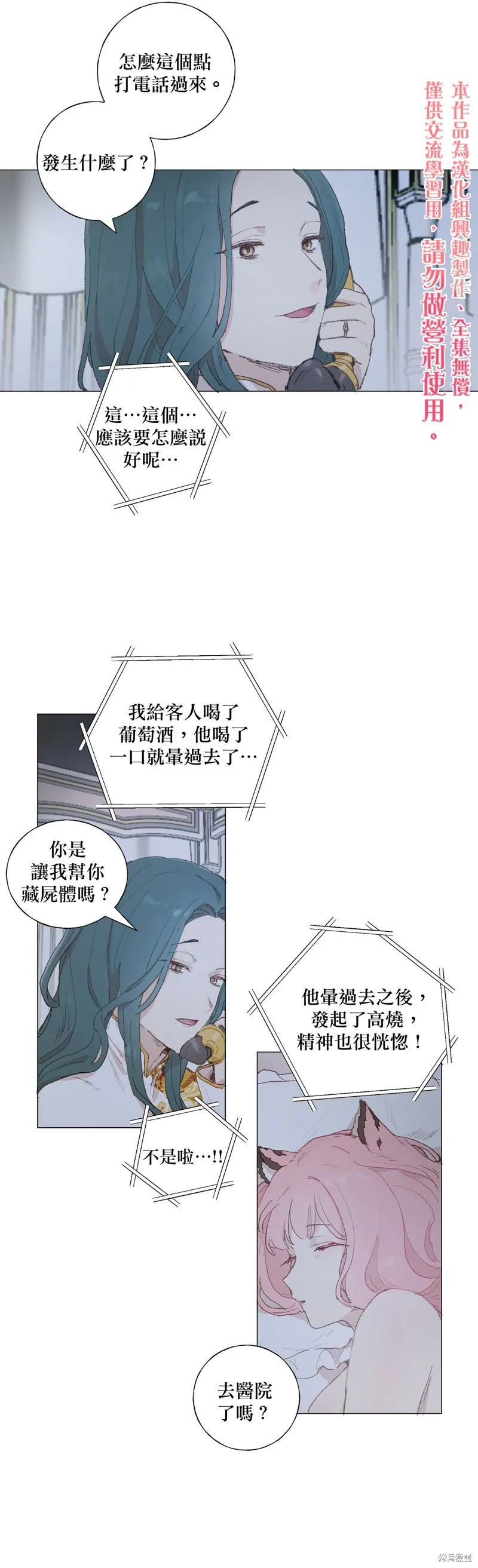 师父帮我挑了丈夫候选人,第15话,第10张