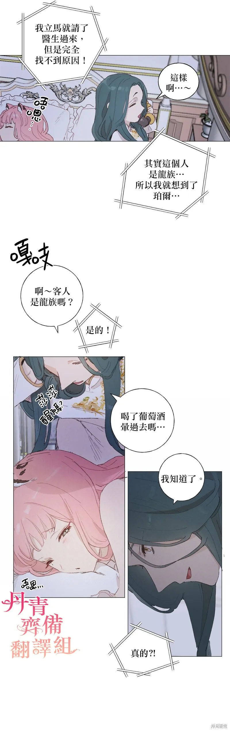 师父帮我挑了丈夫候选人,第15话,第11张