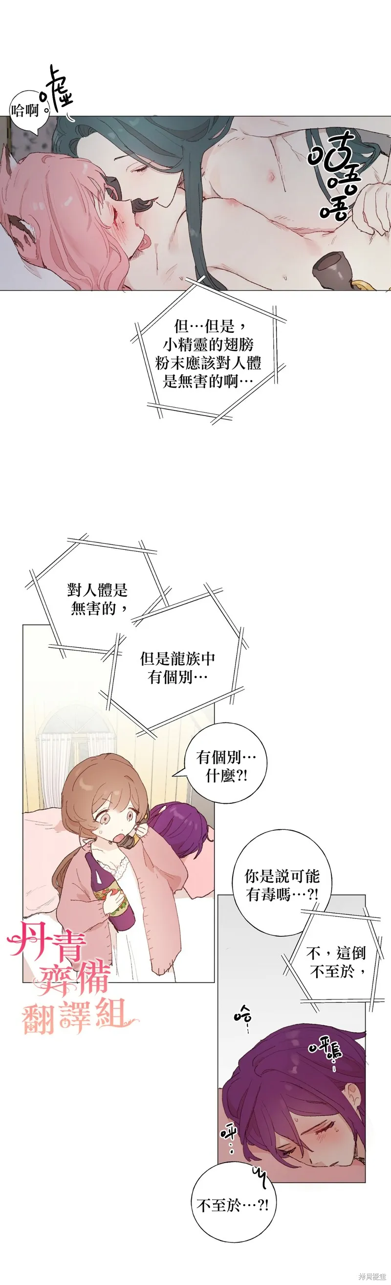 师父帮我挑了丈夫候选人,第15话,第13张