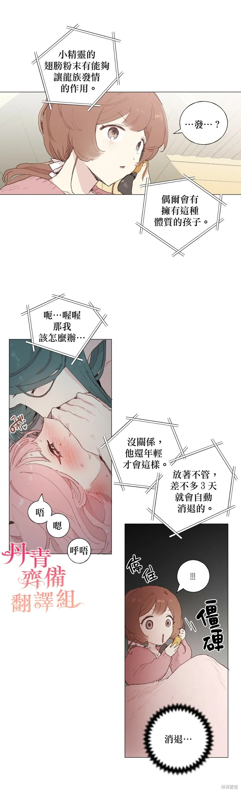 师父帮我挑了丈夫候选人,第15话,第14张