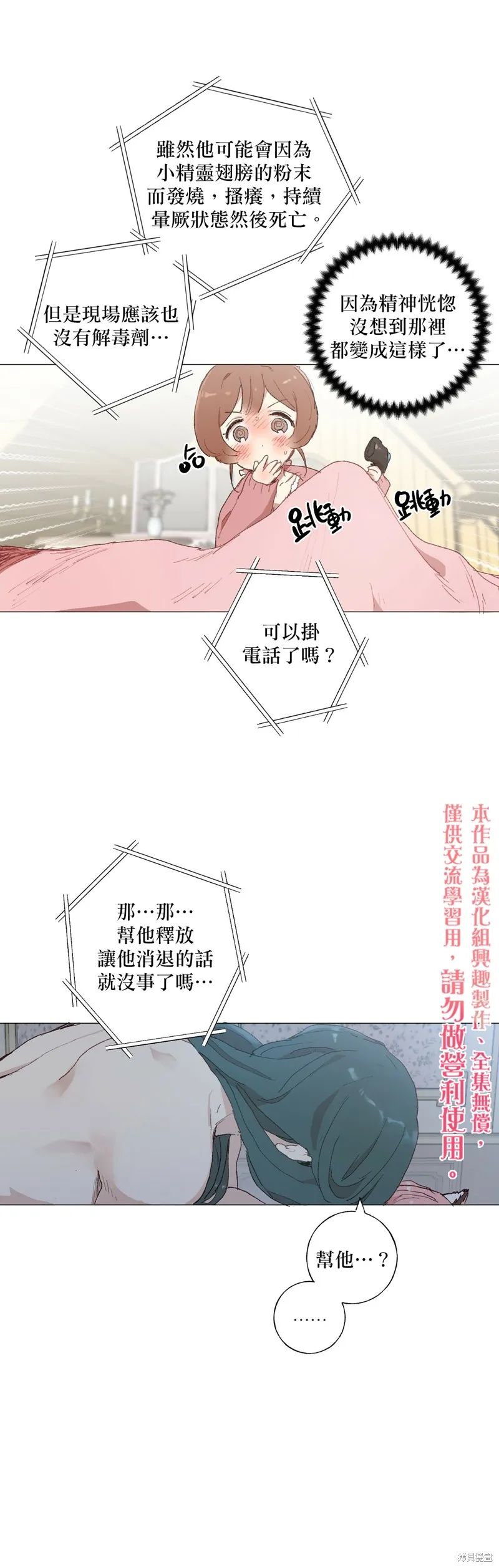 师父帮我挑了丈夫候选人,第15话,第15张